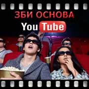 ЗБИ Основа-тмз на YouTube